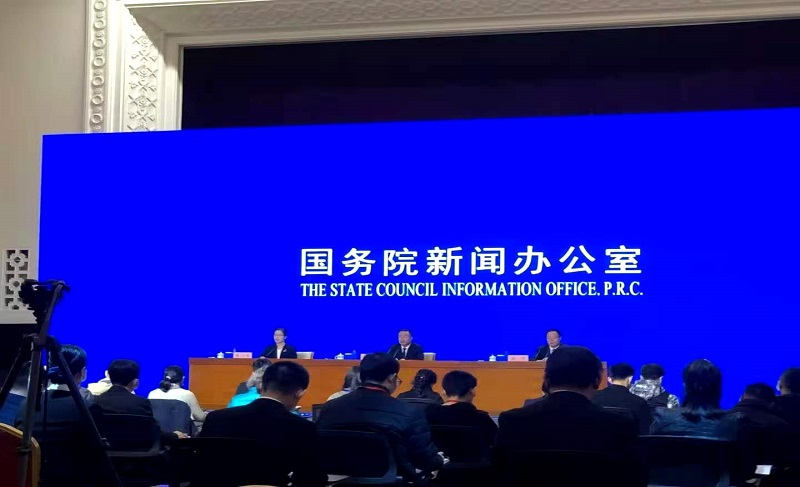 国务院新闻办公室发布会